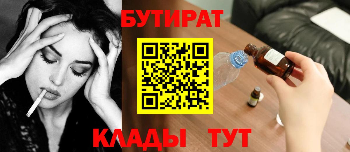БУТИРАТ оксибутират Пугачёв