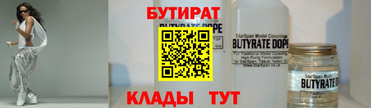 Пугачёв  Бутират оксибутират  Вход с VPN 