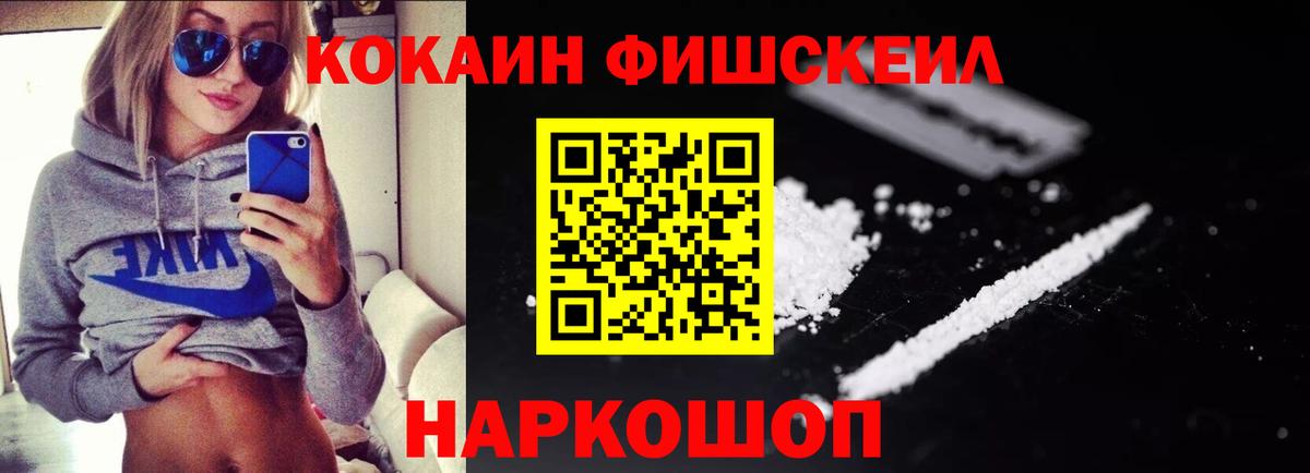 Пугачёв  COCAIN Fish Scale  КОКАИН 98%  Вход с VPN 