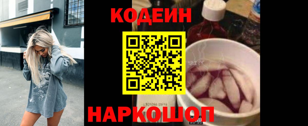 Codein Purple Drank Пугачёв