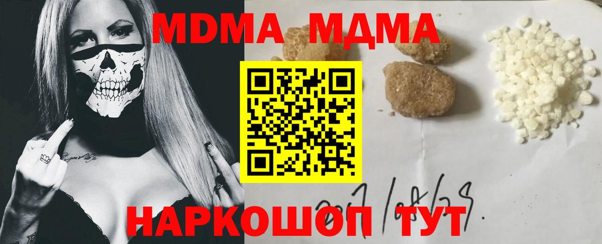 МДМА молли  Вход с VPN  MDMA кристаллы  Пугачёв 