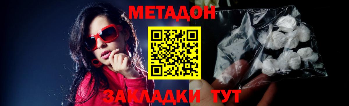 Метадон methadone  Вход с VPN  Метадон кристалл  Пугачёв 